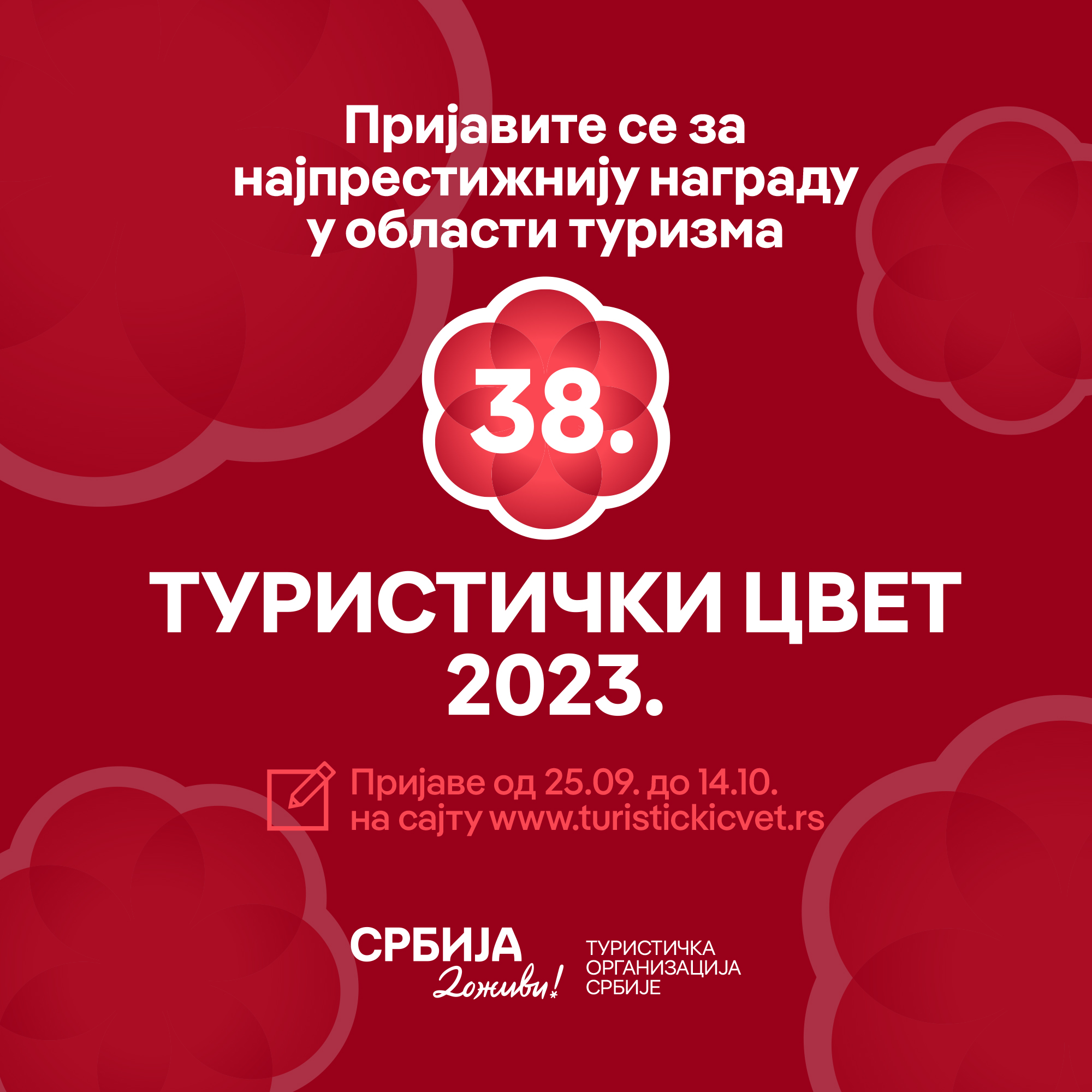ТУРИСТИЧКИ ЦВЕТ 2023